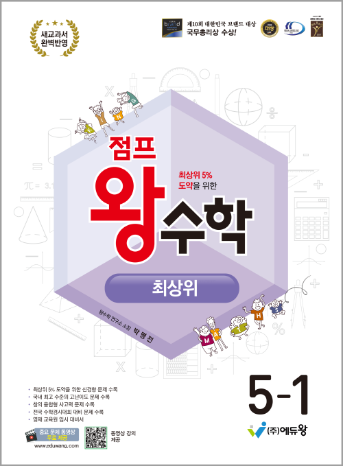 에듀왕편집부